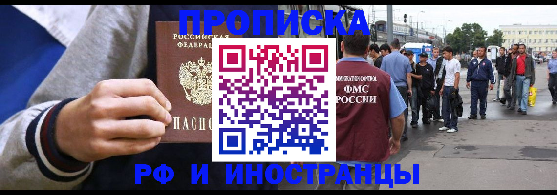 прописка для военкомата в Ейске