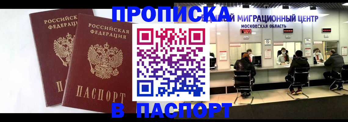 прописка поиск в Ейске