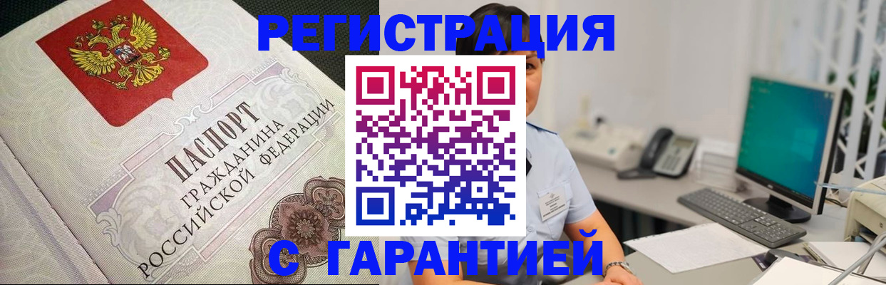 прописка для работы в Ейске