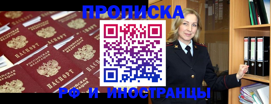 купить прописку в Ейске