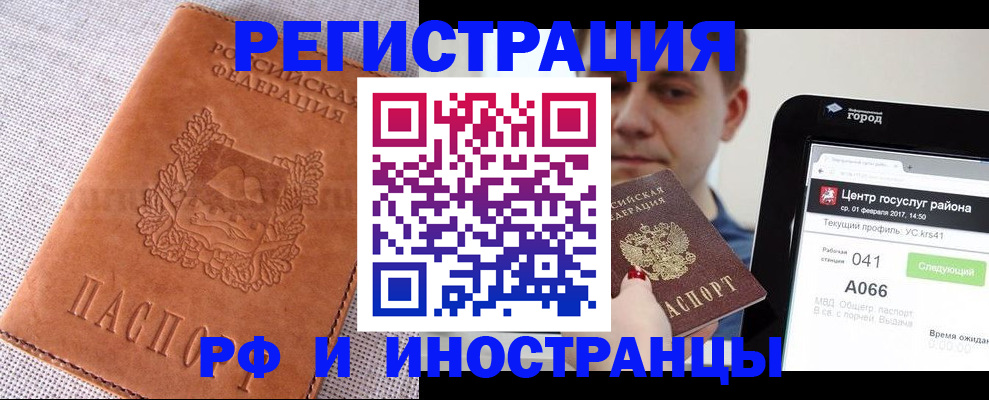 прописка в Ейске