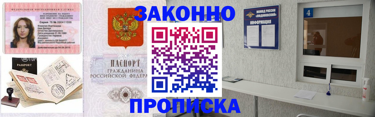 прописка в квартире в Ейске