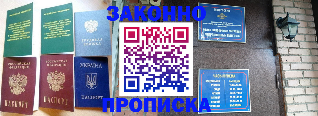 временная регистрация законно в Ейске