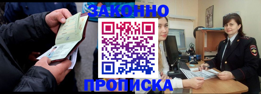 временная регистрация для всех в Ейске