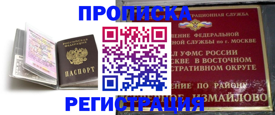 временная регистрация в квартире в Ейске