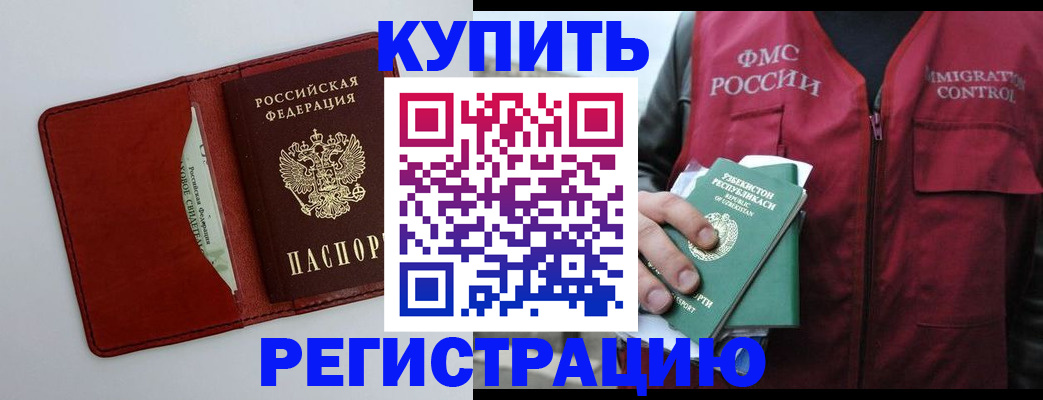 временная прописка в Ейске