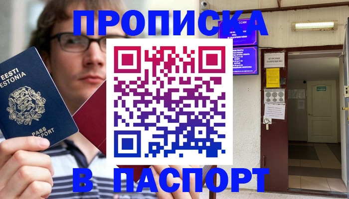 регистрация в Ейске