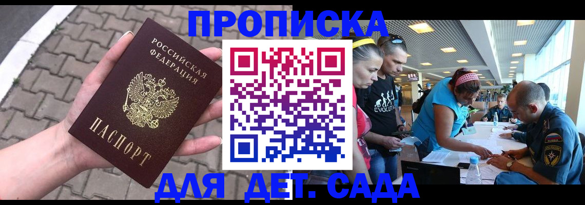 прописка в Ейске