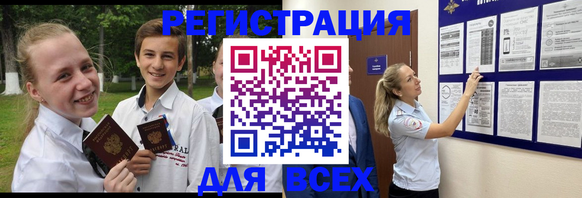 прописка для работы в Ейске