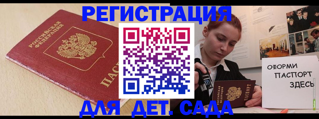 прописка в Ейске
